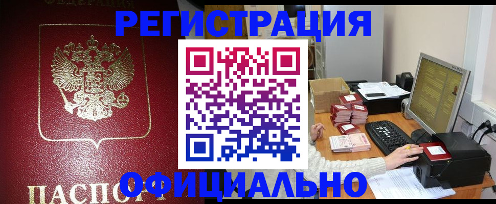 прописка законно в Семикаракорске