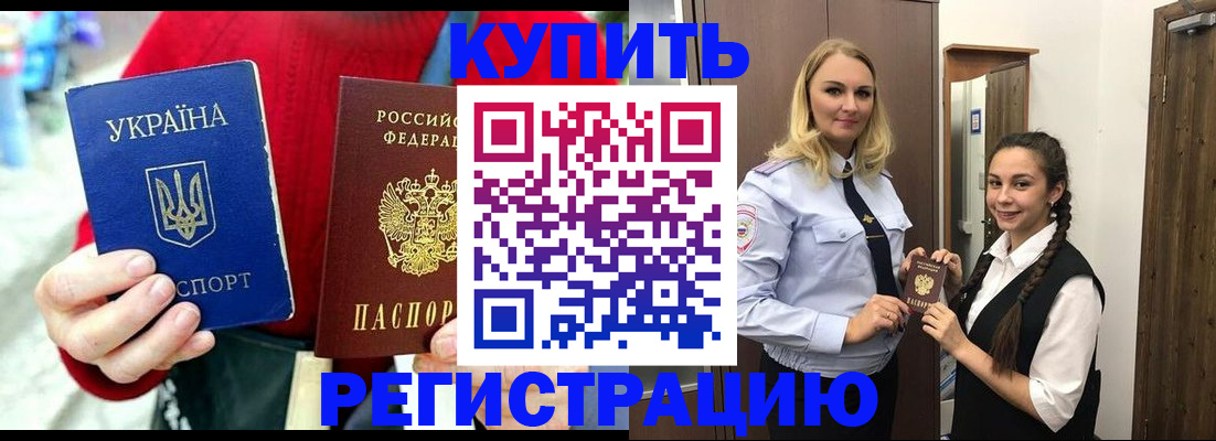 прописка в Семикаракорске